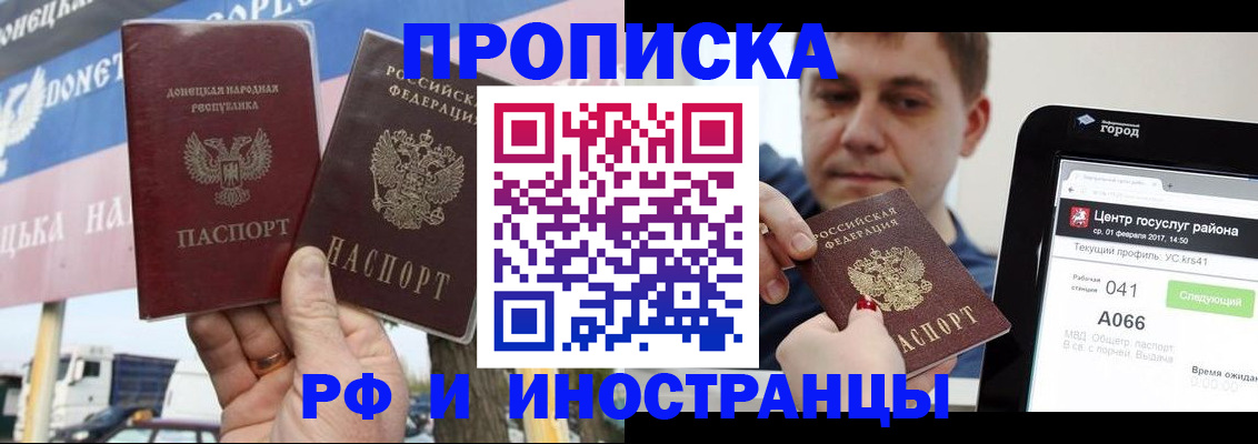 временная регистрация для всех в Якутске
