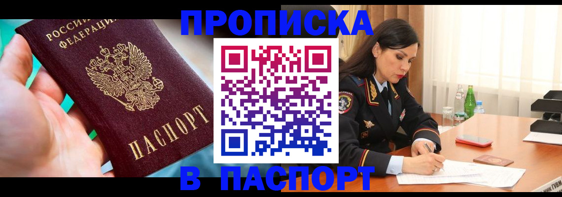 временная регистрация гарантия в Якутске