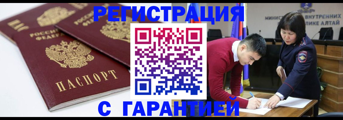 прописка штамп в Якутске