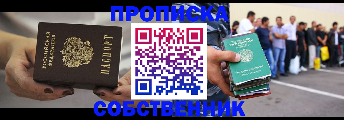 временная регистрация в Якутске