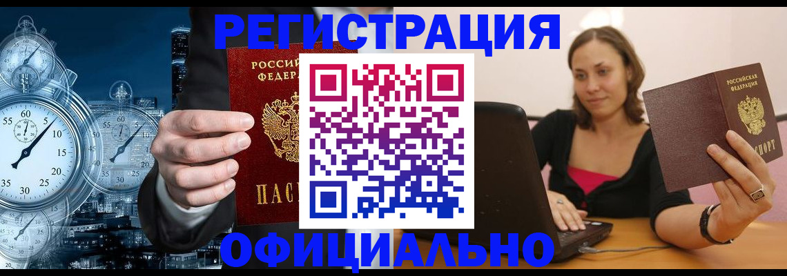 прописка для работы в Якутске